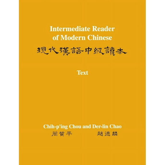 Intermediate Reader of Modern Chinese: Volume I: Text, (Paperback)