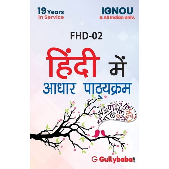 FHD-02 Hindi Me Adhar Pathyekram, (Paperback)