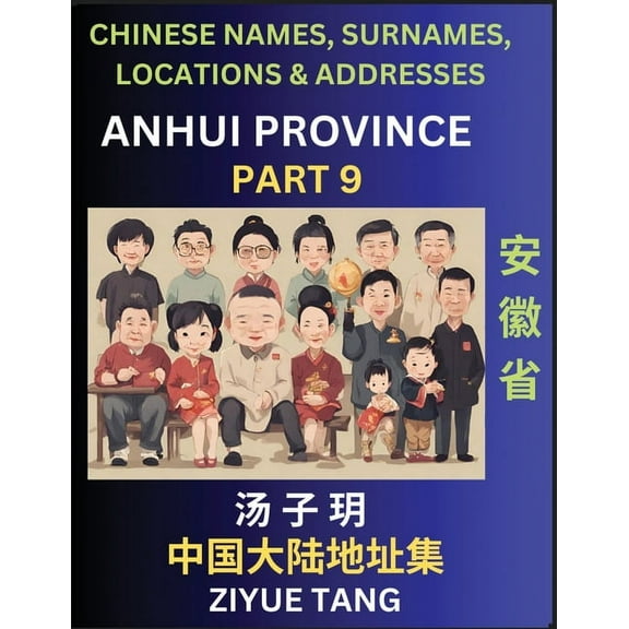 Anhui Province (Part 9)- Mandarin Chinese Names, Surnames, Locations & Addresses, Learn Simple Chinese Characters, W, (Paperback)