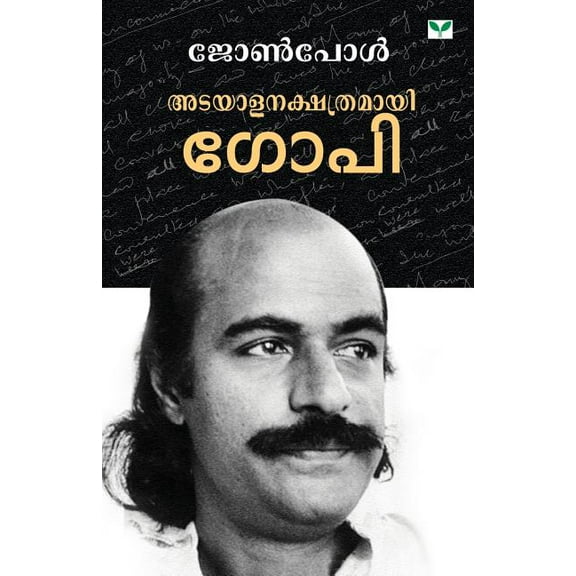 Atayala Nakshathramayi Gopi, (Paperback)