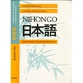 thumbnail image 1 of NIHONGO CUADERNO DE EJERCICIOS COMPLEMENTARIOS 2: JAPONES PARA HISPANOHABLANTES HERDER EDITORIAL JUN MATSUURA, 1 of 2