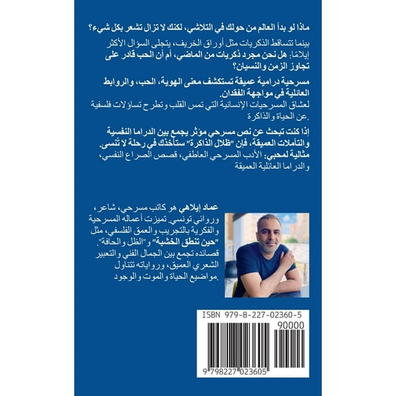 ظلال الذاكر, (Paperback)