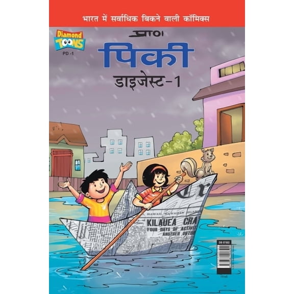 Pinki Digest-1 in Hindi, (Paperback)