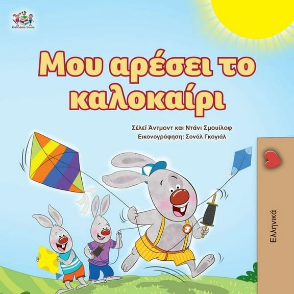 Greek Bedtime Collection I Love Summer (Greek Children's Book), (Paperback)
