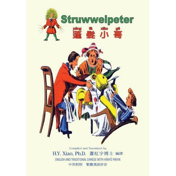 Kiddie Picture Books: Struwwelpeter (Traditional Chinese) : 04 Hanyu Pinyin Paperback Color (Series #8) (Paperback)