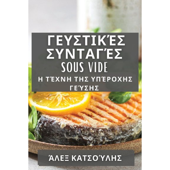 Γευστικές Συν, (Paperback)