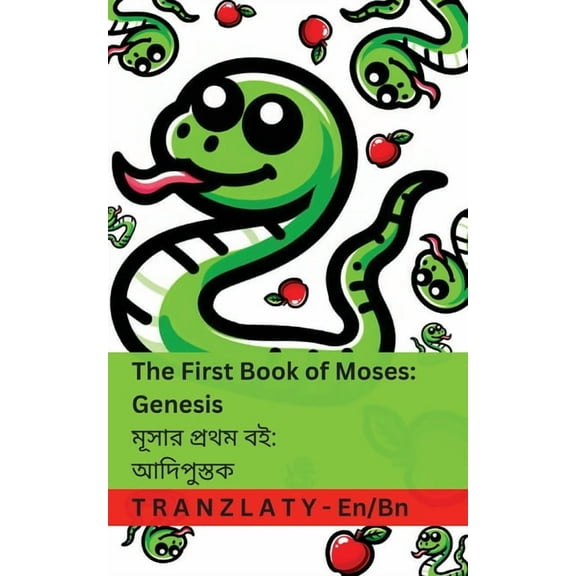 English বাং The Bible / বাইবেল - The First Book of Moses; Genesis / &amp, (Paperback)
