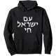 thumbnail image 1 of Am Israel Chai Jewish Pride Support Israelí Hebrew Jerusalén Sudadera con capucha, 1 of 2