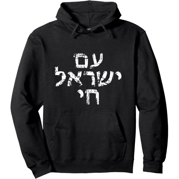 Am Israel Chai Jewish Pride Support Israelí Hebrew Jerusalén Sudadera con capucha