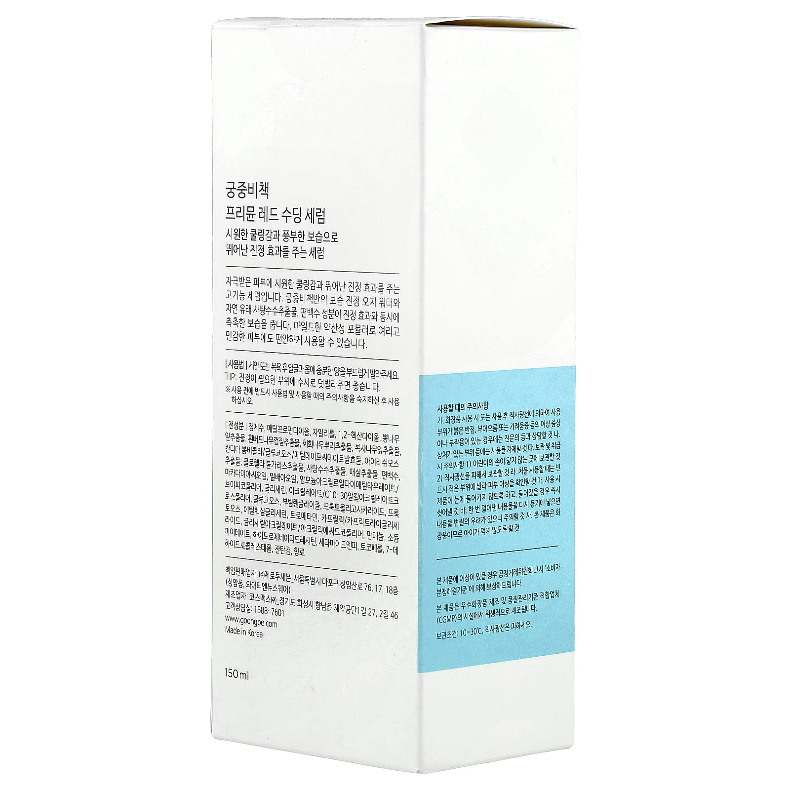 Goongbe Pri-mmune Red Soothing Serum, For Sensitive Skin, 150 mL