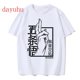 thumbnail image 5 of Camiseta de Manga de Anime japonés, camiseta de Jujutsu Kaisen, Tops de gojo satoru, camisetas gráficas de Yuji Itadori, camiseta Unisex genial de los años 90, 5 of 5