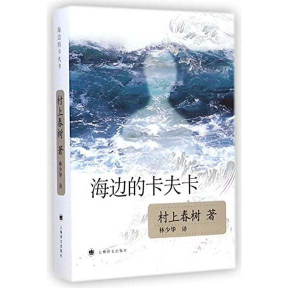 Pre-Owned Kafka on the Shore (Chinese Edition), 9787532743001, 7532743004, Paperback, 1 edition
