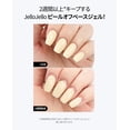 thumbnail image 4 of Set de Gel para Uñas JelloJello Base Peel-Off 10ml + Removedor 30ml, 4 of 9