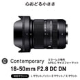 thumbnail image 2 of Sigma 18-50mm F2.8 DC DN Contemporary Lens for Fujifilm X Mount, 2 of 13