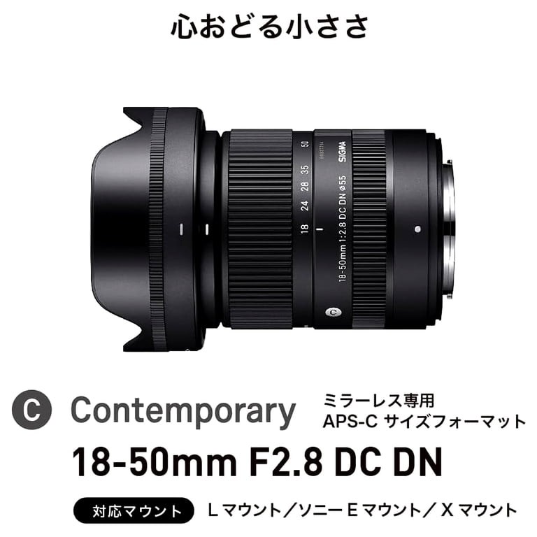 Sigma, 18-50mm F2.8 DC DN Contemporary Lens, Fujifilm X Mount