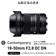 Sigma 18-50mm F2.8 DC DN Contemporary Lens for Fujifilm X Mount