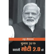 Chunav 2019: Kahani Modi 2.0 Ki (Hindi Edition) - Shrivastava, Aaku