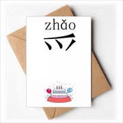 chinese character compnt zhao Happy Birthday Greeting Cards Envelopes Blank