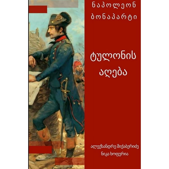 Napoleon - Siege of Toulon 1793, (Paperback)