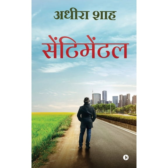 Sentimental, (Paperback)