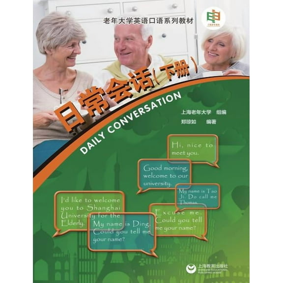 日常会话（下册） - 世纪集团 (Paperback)