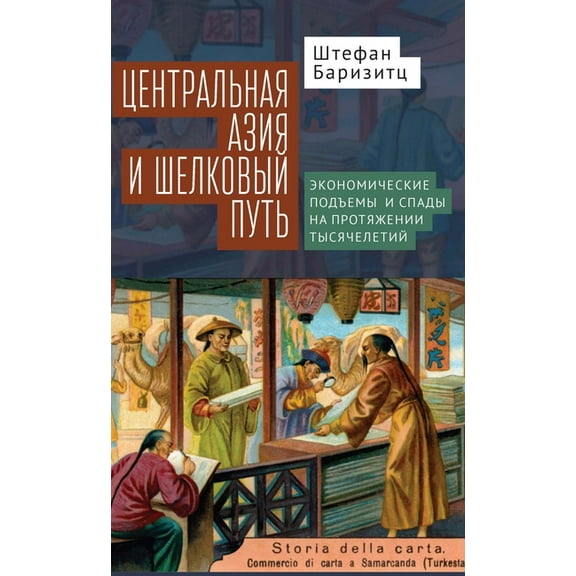 Contemporary Eastern Studies Central Asia and the Silk Road: Economic Rise and Decline Over Several Millennia, (Paperback)