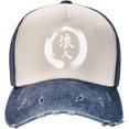 thumbnail image 1 of Japanese Kanji Character Ronin Baseball Cap - Vintage Trucker Hat, 1 of 7