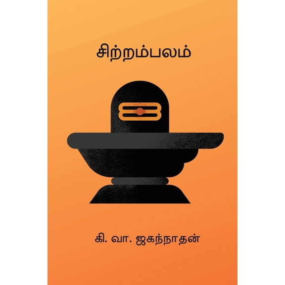 Sitrambalam, (Paperback)