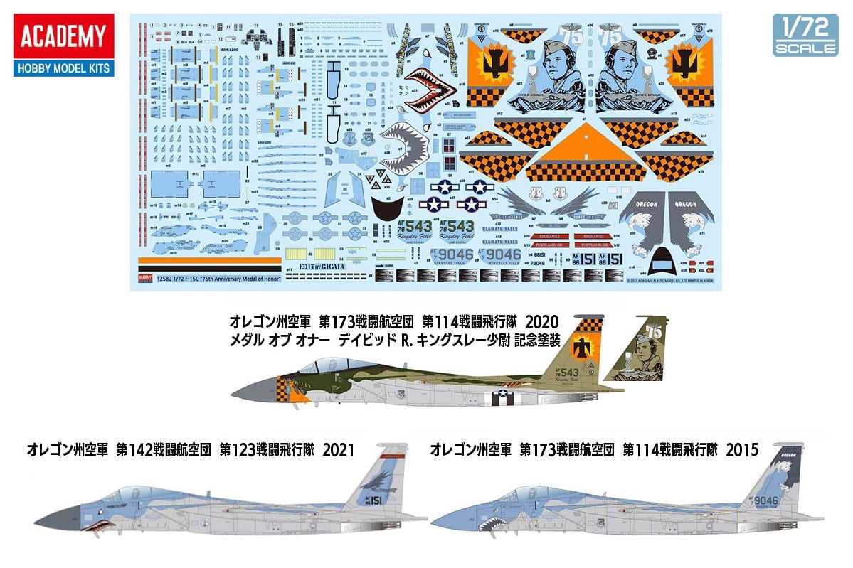 ACADEMY ACA12582 1:72 F-15C Eagle ANG '75th Anniversary Medal of Honor' [Model Building KIT]