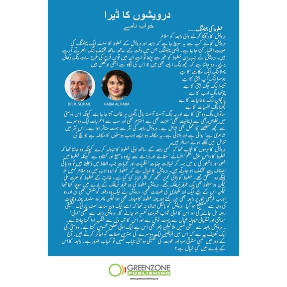 Darveshon Ka Dera (Paperback)