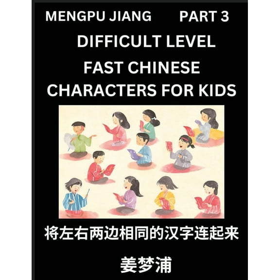 Chinese Character Difficult Level Test Series for Kids (Part 3) - Easy Mandarin Chinese Character Recognition Puzzles, S, (Paperback)