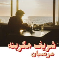 Charif Megarbane - Marzipan - Music & Performance - CD