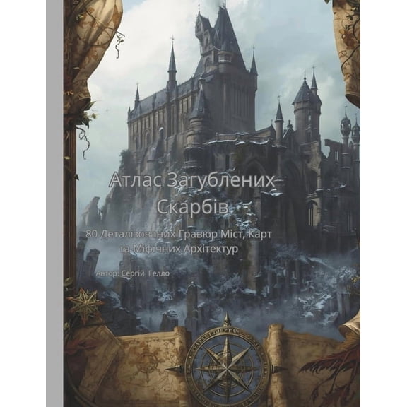"Атлас Загуб&am, (Paperback)