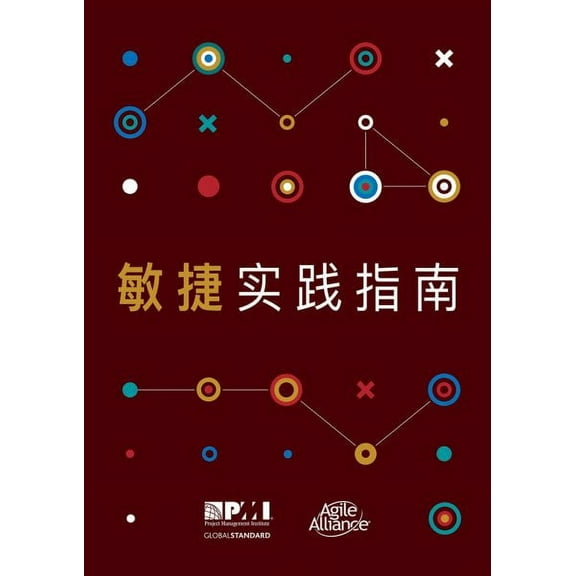 Agile Practice Guide (Simplified Chinese) (Paperback)