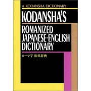 Kodansha's Romanized Japanese-English Dictionary [Paperback - Used]