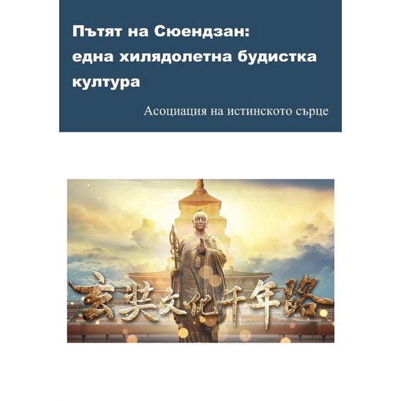 Пътят на Сюе
, (Paperback)