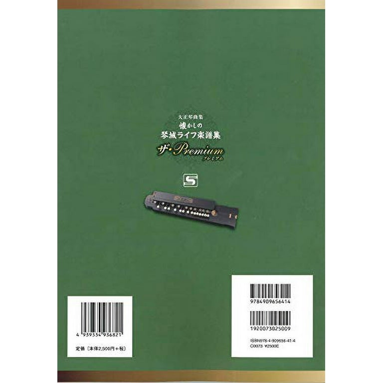 SUZUKI Suzuki Taishokoto Music Collection Nostalgic Kotojo Life Music Collection The Premium