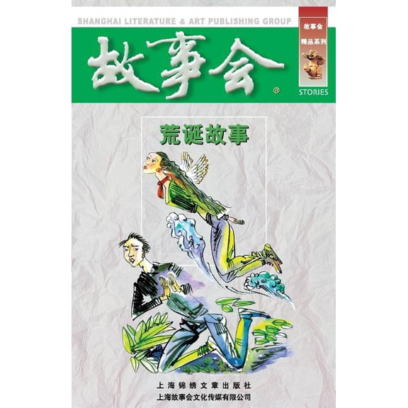 Huang Dan Gu Shi (Paperback)