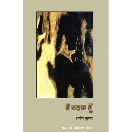 Mai Sadak Hoon (Hindi Poetry) - eBook