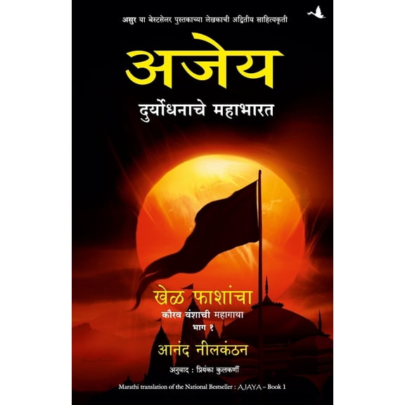 Ajaya: Roll of the Dice, (Paperback)