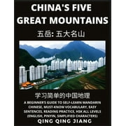 China's Five Great Mountains- Geography, Beginner's Guide to Self-Learn Mandarin Chinese, Must-Know Vocabulary, Easy Sentences, Reading Practice, HSK All Levels, English, Pinyin, Simplified Characters
