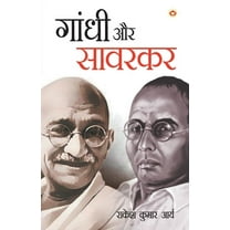 Gandhi Aur Savarkar (Paperback)