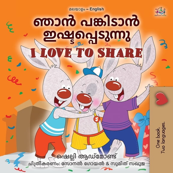 Malayalam English Bilingual Collection I Love to Share (Malayalam English Bilingual Edition), (Paperback)
