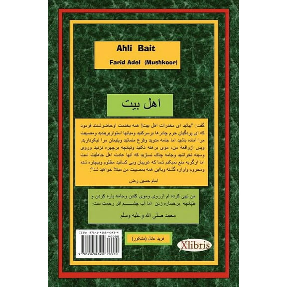 Ahli Bait (Paperback)