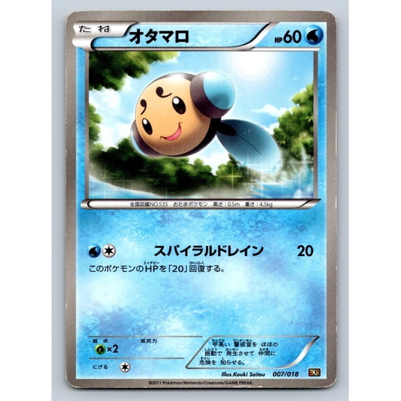 BKR Reshiram-EX Battle Strength Deck Tympole 007/018 Japanese Starter Deck Unlimited Pokémon TCG Trading Card