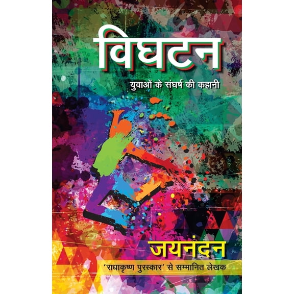 Vighatan, (Paperback)