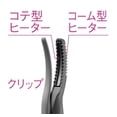 thumbnail image 3 of Panasonic Hot eyelash curler Eyelashes 2WAY type White EH-SE70-W, 3 of 5