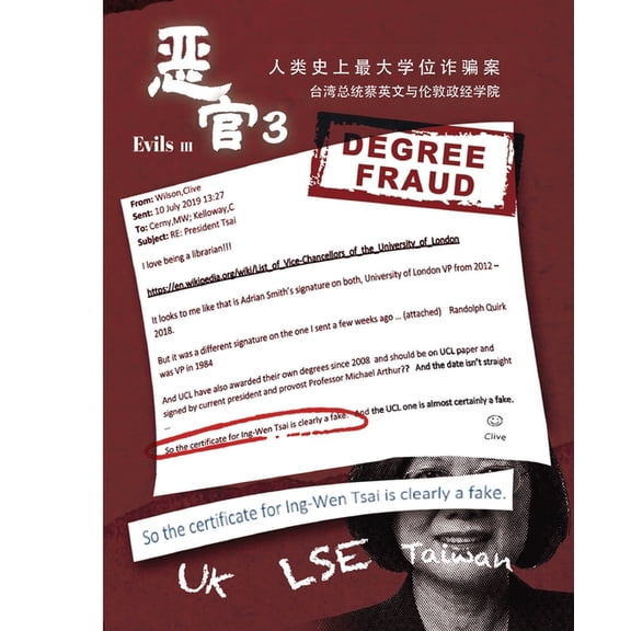 恶官3人类史上最大学位诈骗案台湾总统蔡英文与伦敦政经