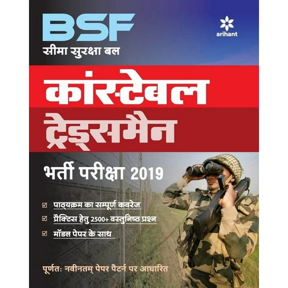 BSF Tradesmen Constable Exam (H), (Paperback)