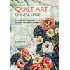 Quilt Art Chinese Style : Decorate Your Home with Creative Patchwork Designs, Used [Paperback]